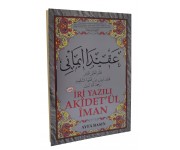 045-Akidetül İman Müellifi: Mehmet Emin Haydari (İri Yazılı Yeni Baskı)