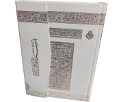 060 Beyaz - Cami Boy Mühürlü Kur'an-ı  Kerim 060 Beyaz - Cami Boy Mühürlü Kur'an-ı  Kerim