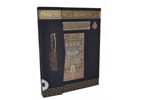 060 Kabe - Cami Boy Mühürlü Kur'an-ı  Kerim