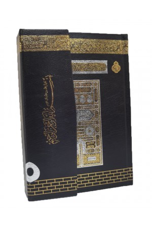 057H KABE - HAFIZLAR İÇİN HAFIZ BOY KURAN-I KERİM (ÖZEL ÇALIŞMA) 057H KABE - HAFIZLAR İÇİN HAFIZ BOY KURAN-I KERİM (ÖZEL ÇALIŞMA)