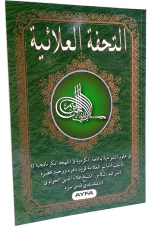 026 Et-Tühfetül Alâiyye (kürtçe ilmihal) 026 Et-Tühfetül Alâiyye (kürtçe ilmihal)